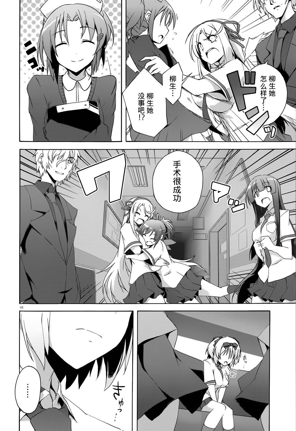 闪乱神乐—少女们的幻影—第7话图