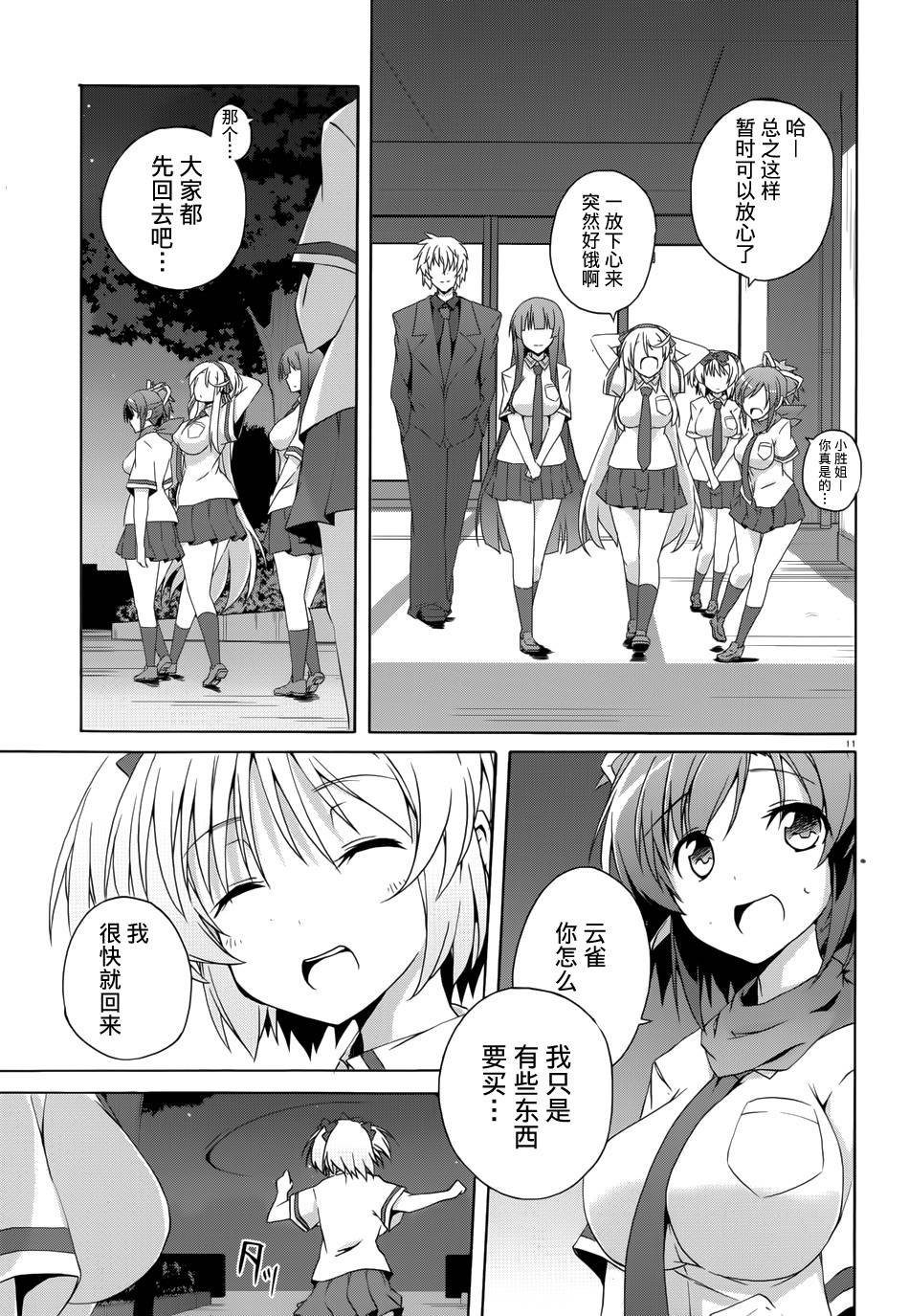 闪乱神乐—少女们的幻影—第7话图