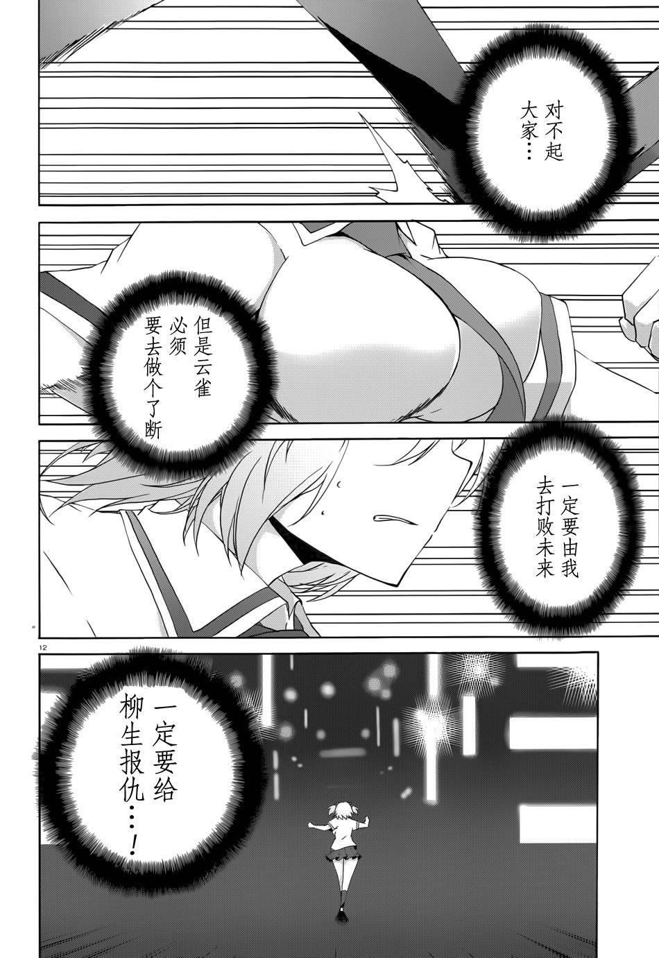 闪乱神乐—少女们的幻影—漫画-图10