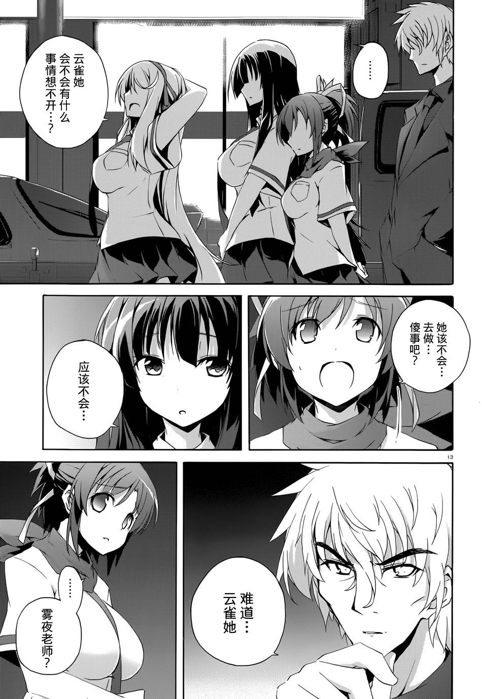 闪乱神乐—少女们的幻影—第7话图