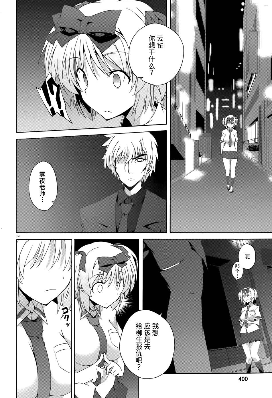 闪乱神乐—少女们的幻影—漫画-图12