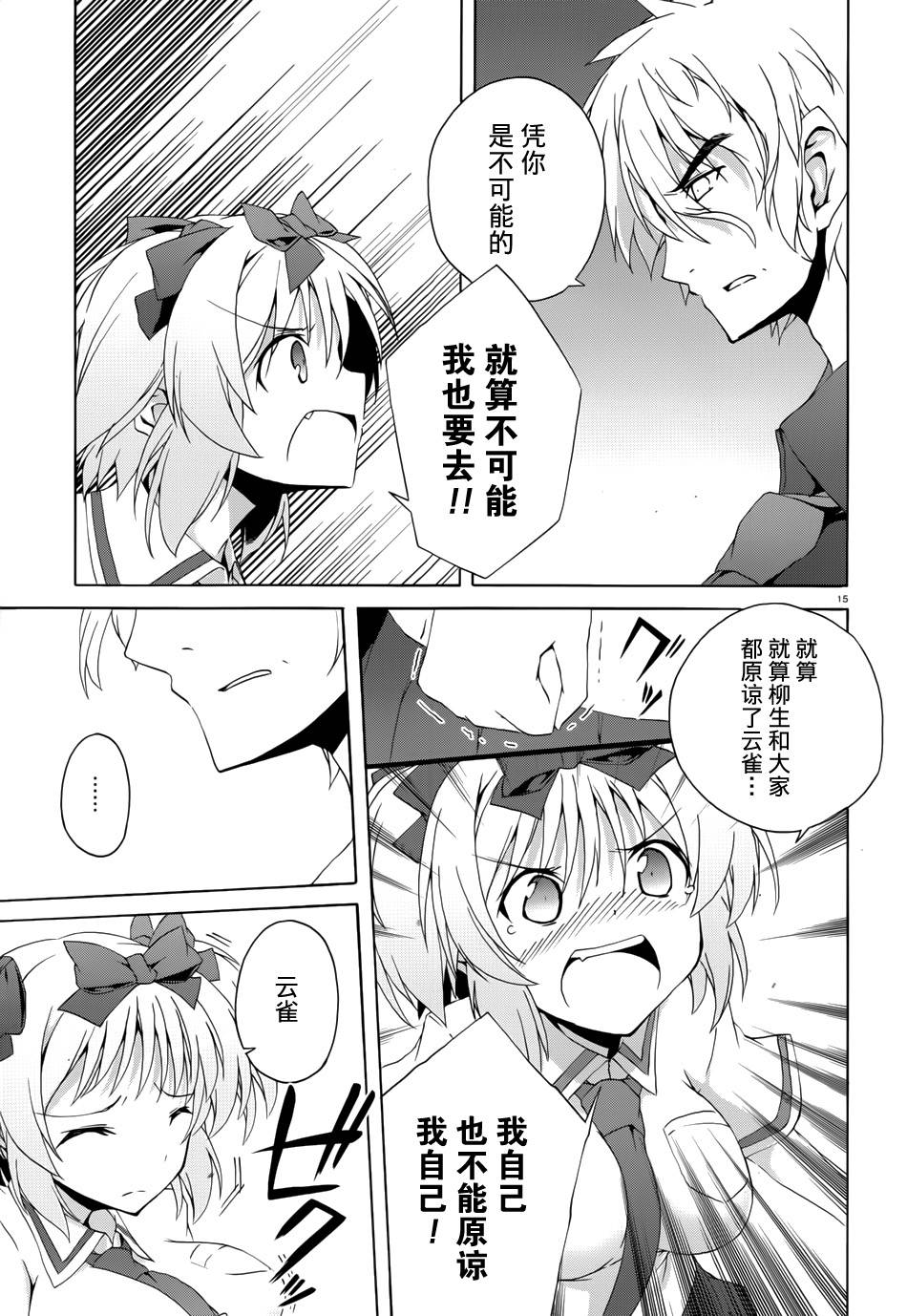 闪乱神乐—少女们的幻影—第7话图