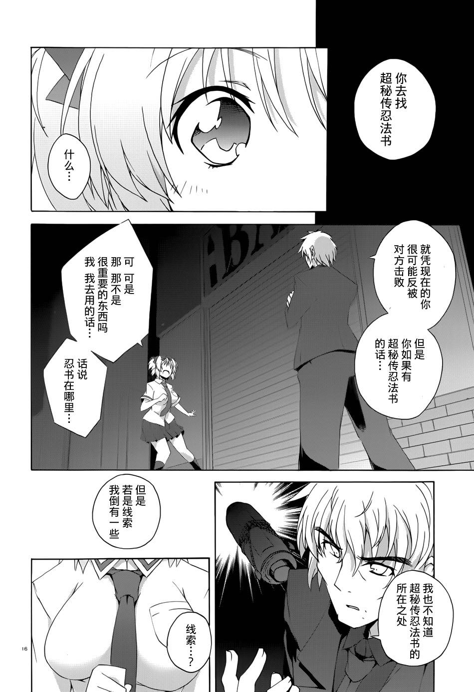 闪乱神乐—少女们的幻影—第7话图