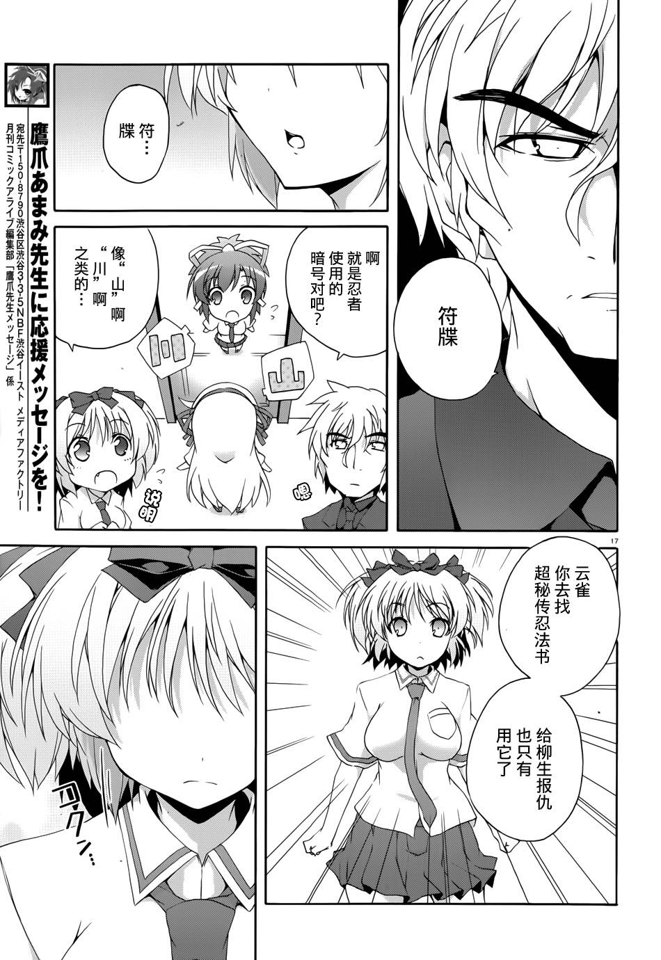 闪乱神乐—少女们的幻影—第7话图