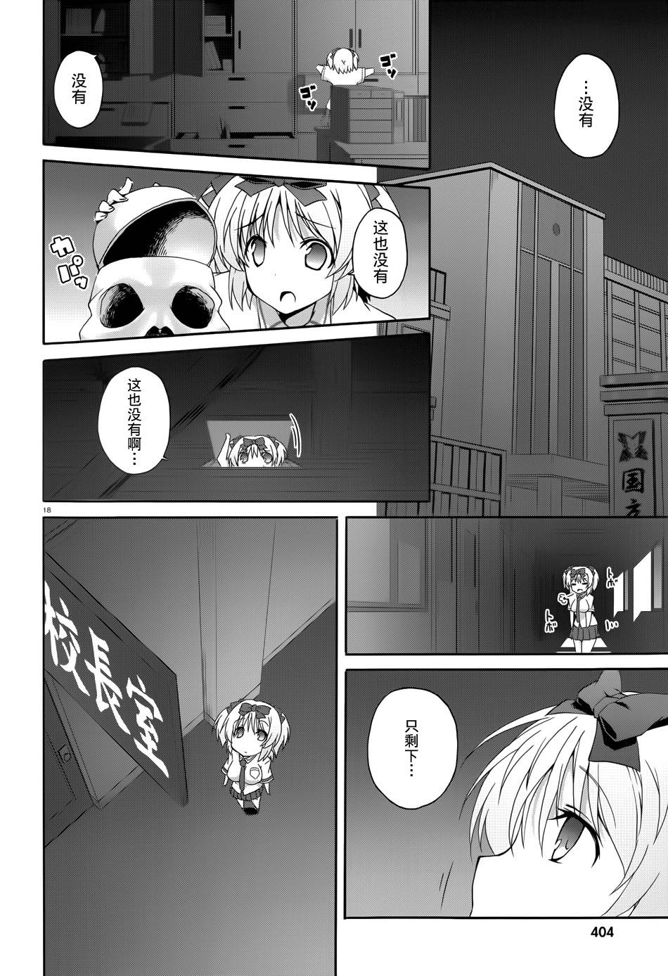 闪乱神乐—少女们的幻影—第7话图