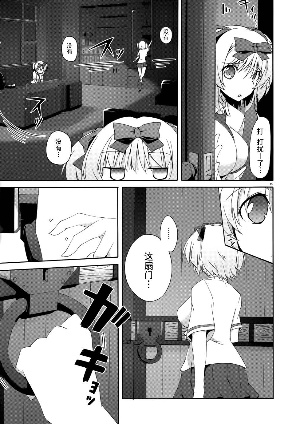 闪乱神乐—少女们的幻影—第7话图