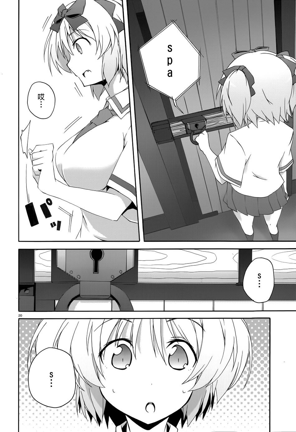 闪乱神乐—少女们的幻影—第7话图