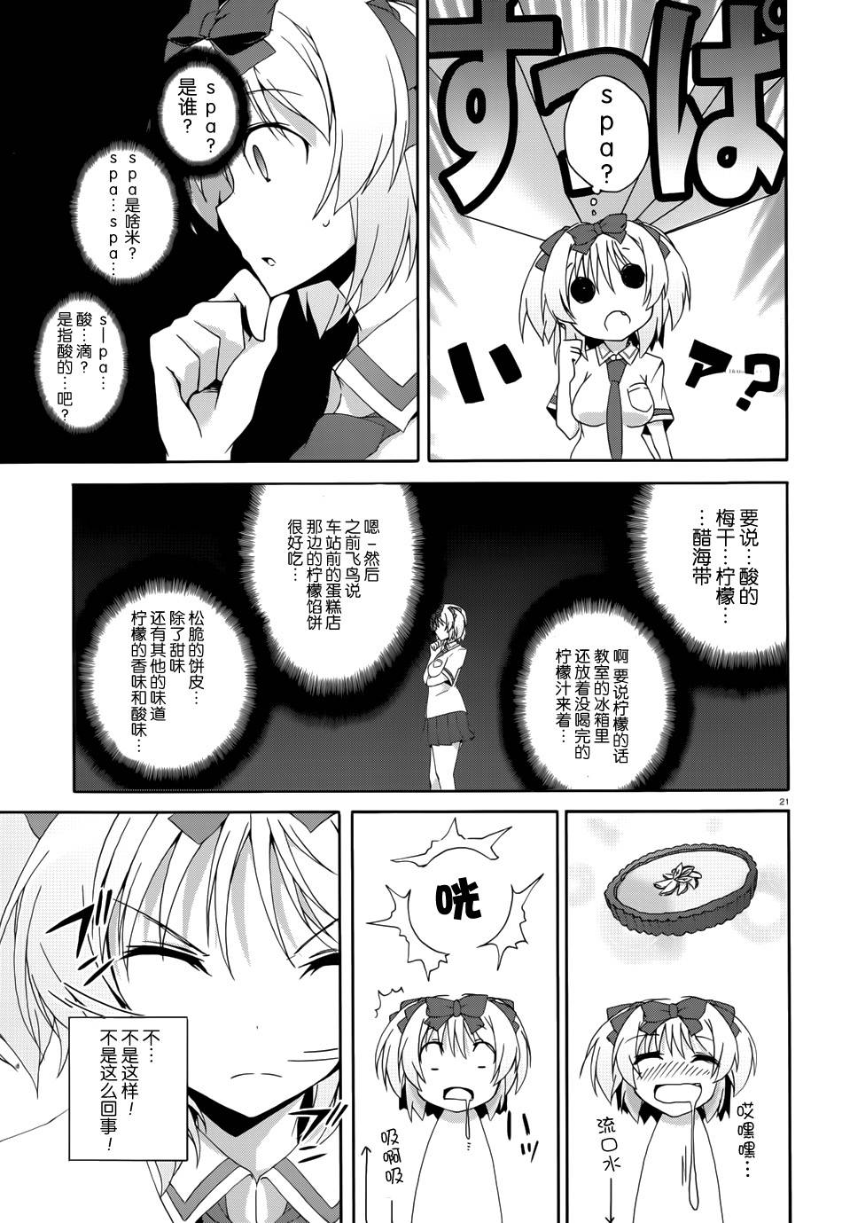 闪乱神乐—少女们的幻影—第7话图