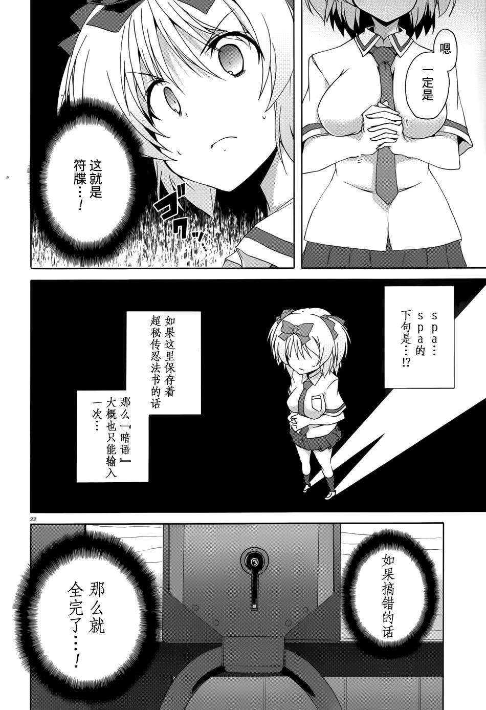 闪乱神乐—少女们的幻影—第7话图