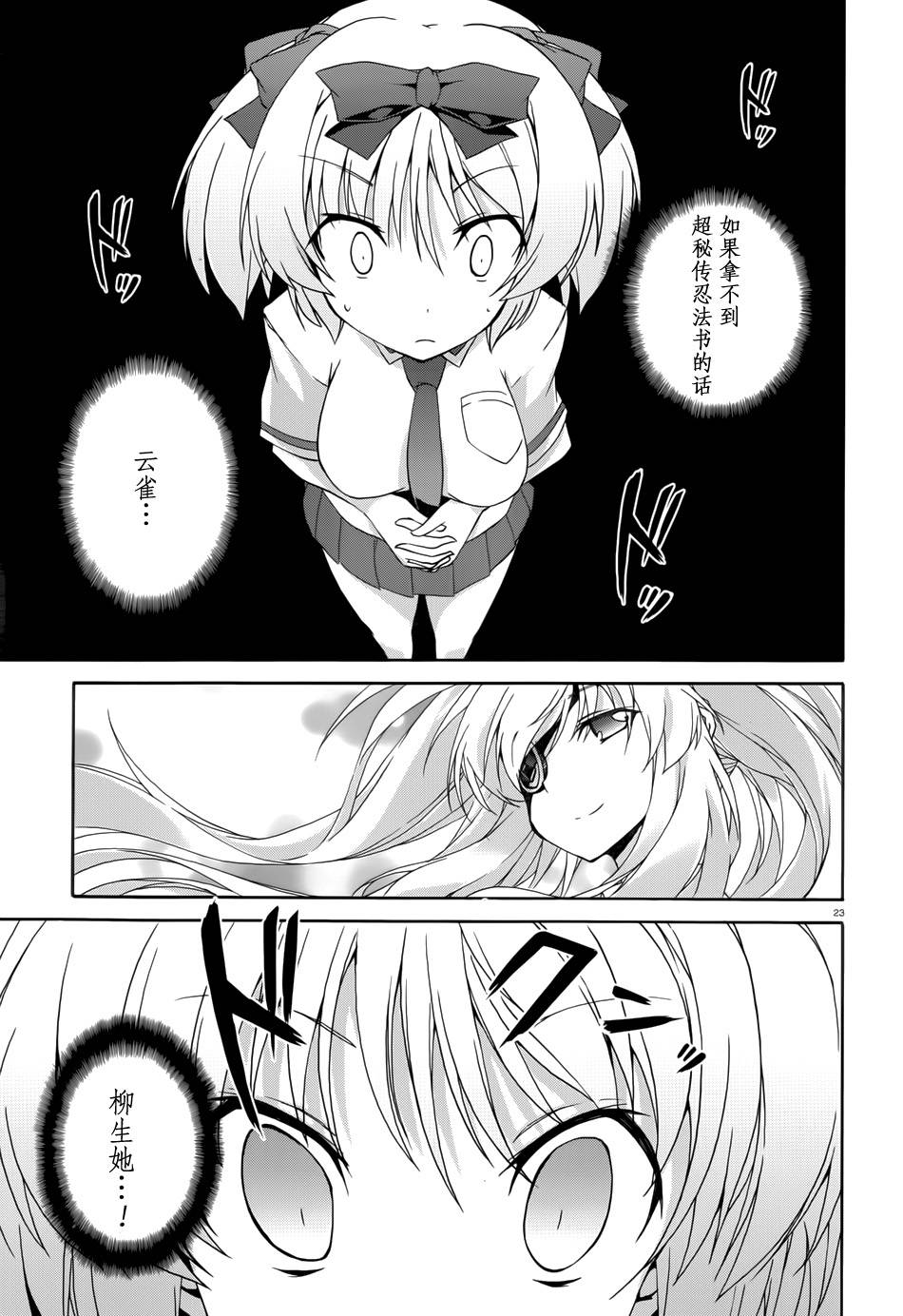 闪乱神乐—少女们的幻影—第7话图