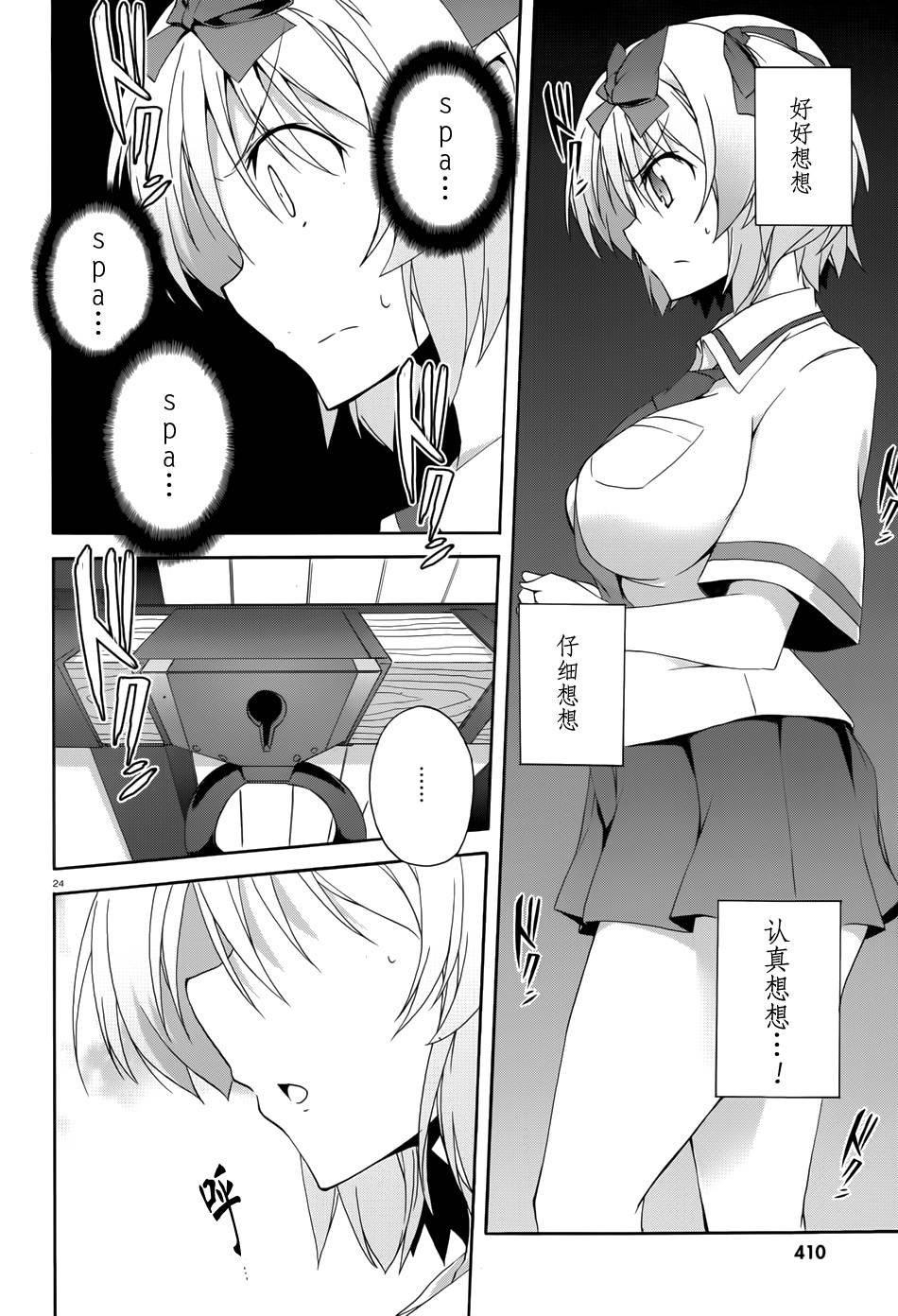 闪乱神乐—少女们的幻影—第7话图