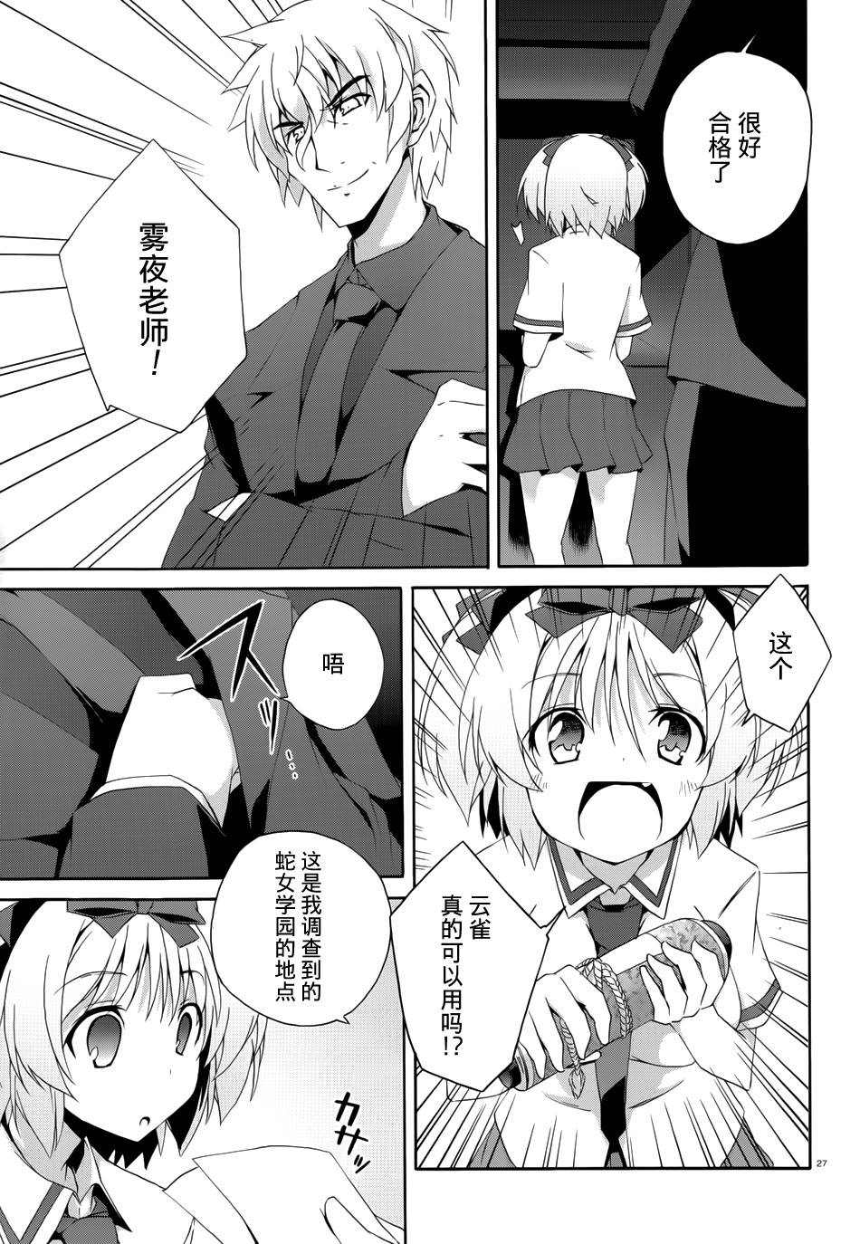 闪乱神乐—少女们的幻影—第7话图