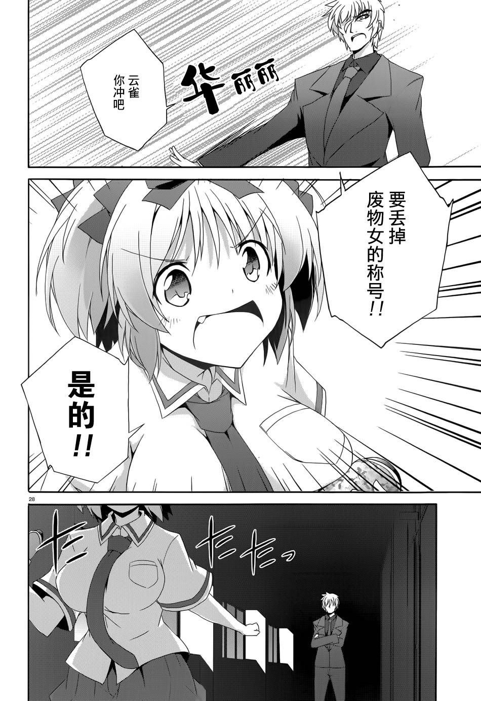 闪乱神乐—少女们的幻影—第7话图