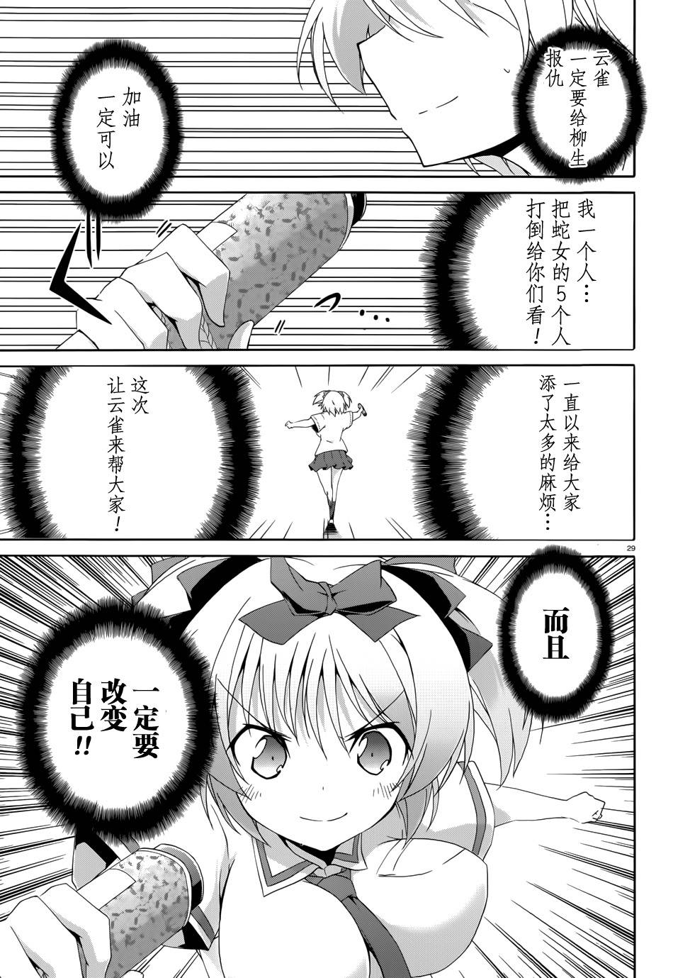 闪乱神乐—少女们的幻影—第7话图