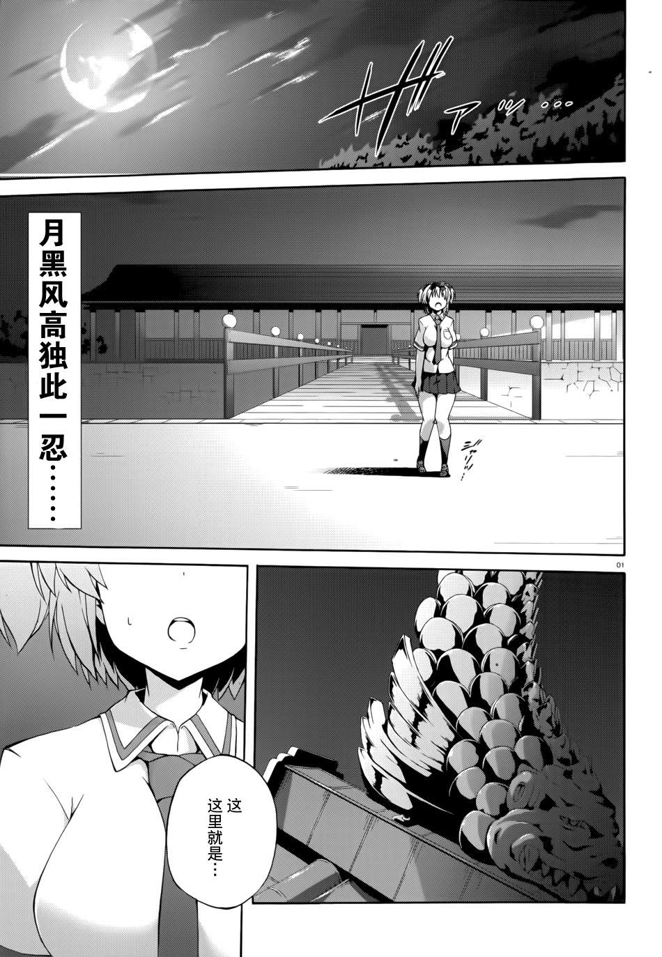 闪乱神乐—少女们的幻影—第8话图