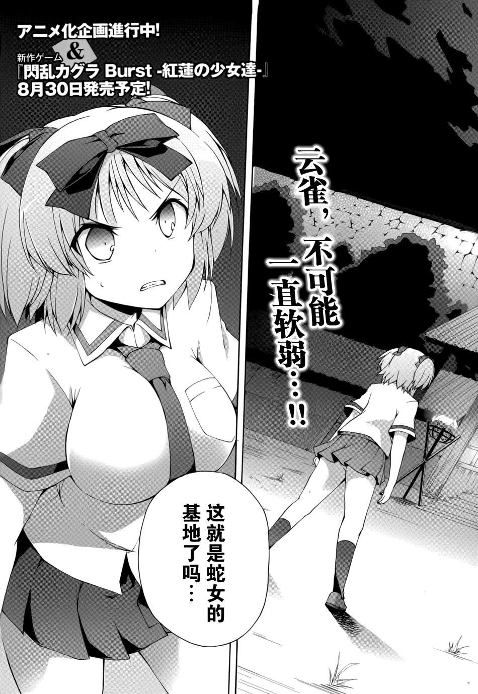 闪乱神乐—少女们的幻影—第8话图