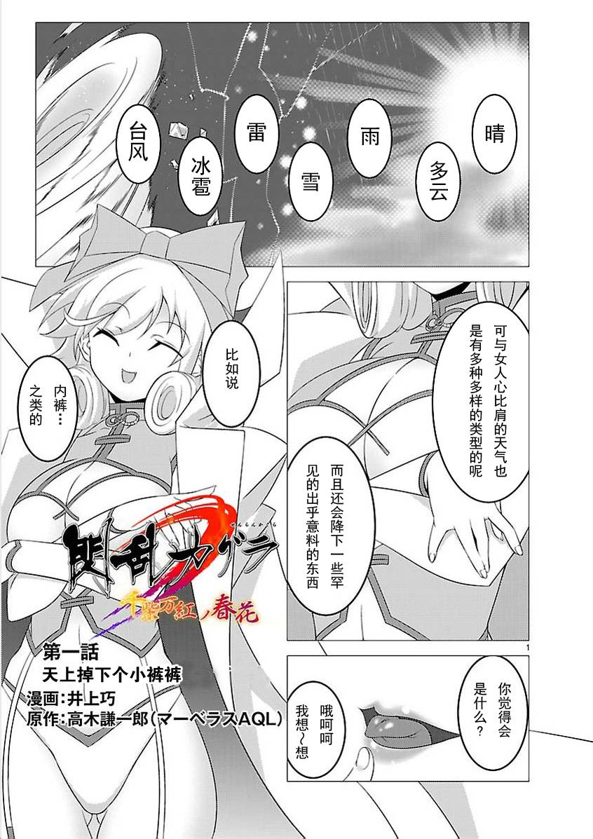 闪乱神乐：万紫千红的春花第1话图