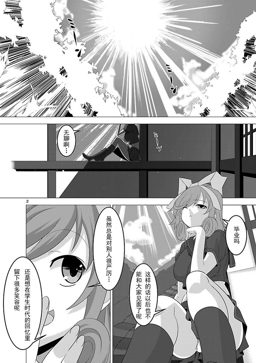 闪乱神乐：万紫千红的春花第2话图