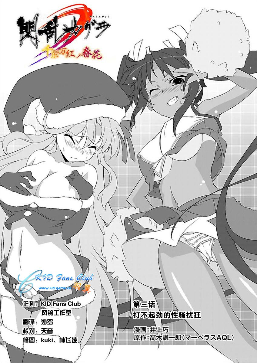 闪乱神乐：万紫千红的春花第3话图