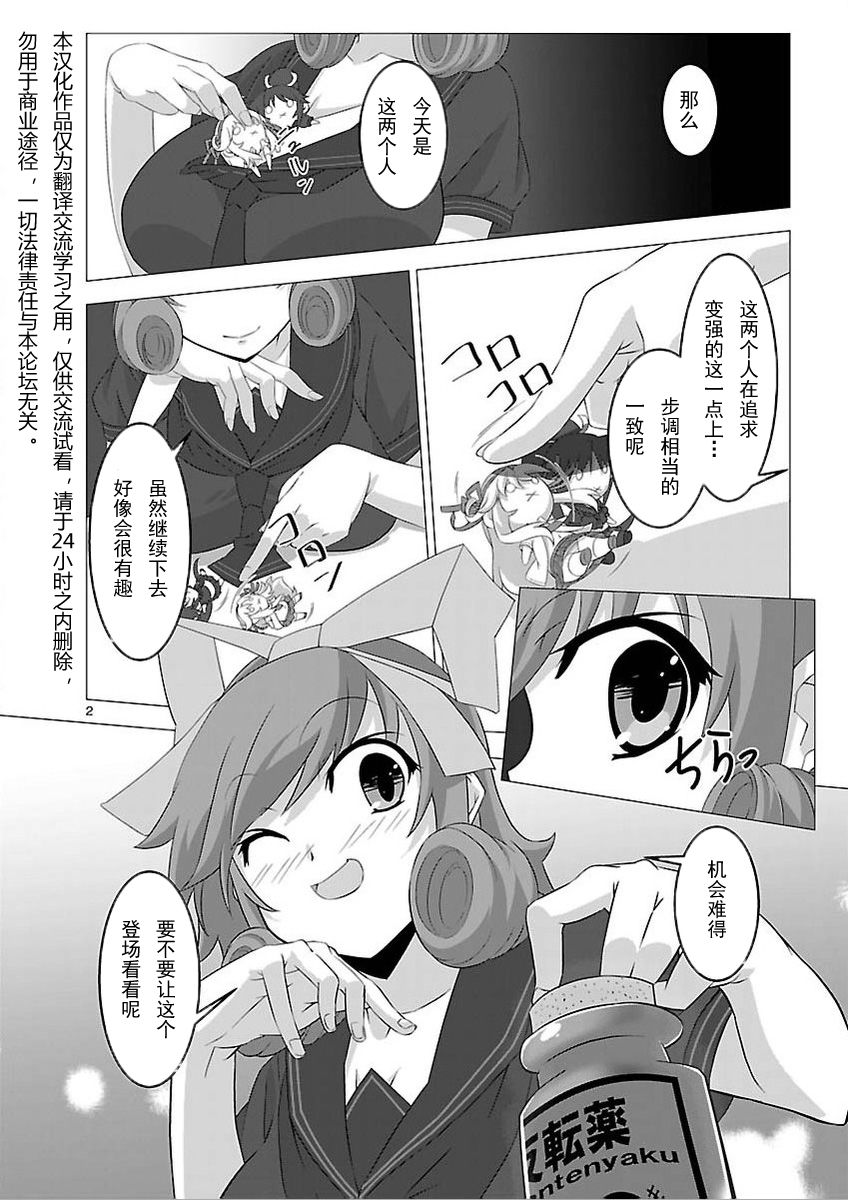 闪乱神乐：万紫千红的春花第3话图