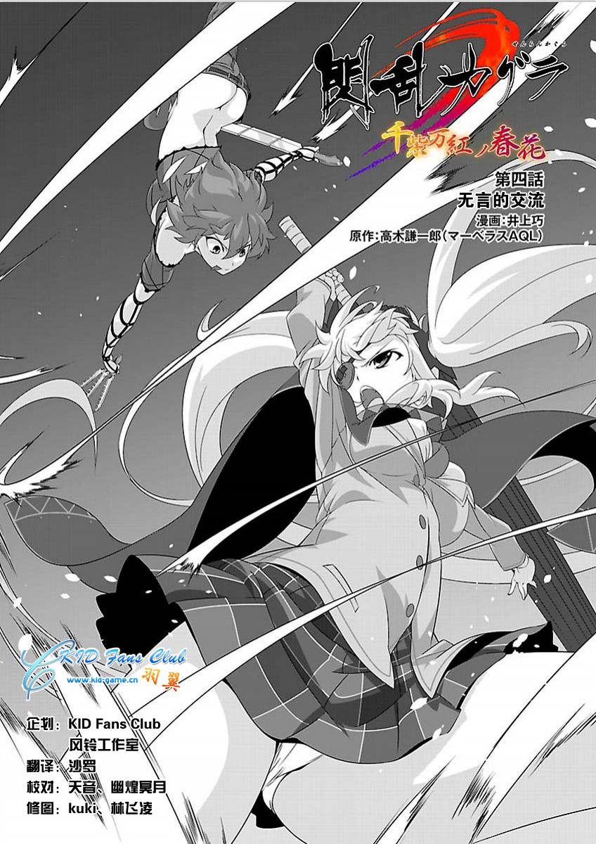 闪乱神乐：万紫千红的春花第4话图