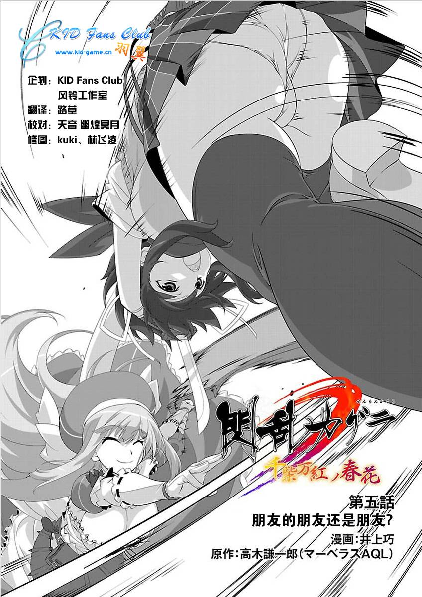 闪乱神乐：万紫千红的春花第5话图