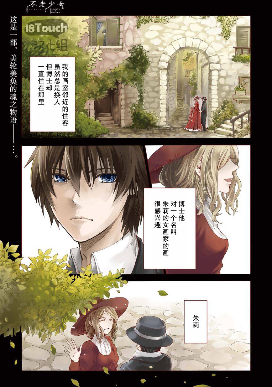 死灵尸体少女与无想象的画家第1话图