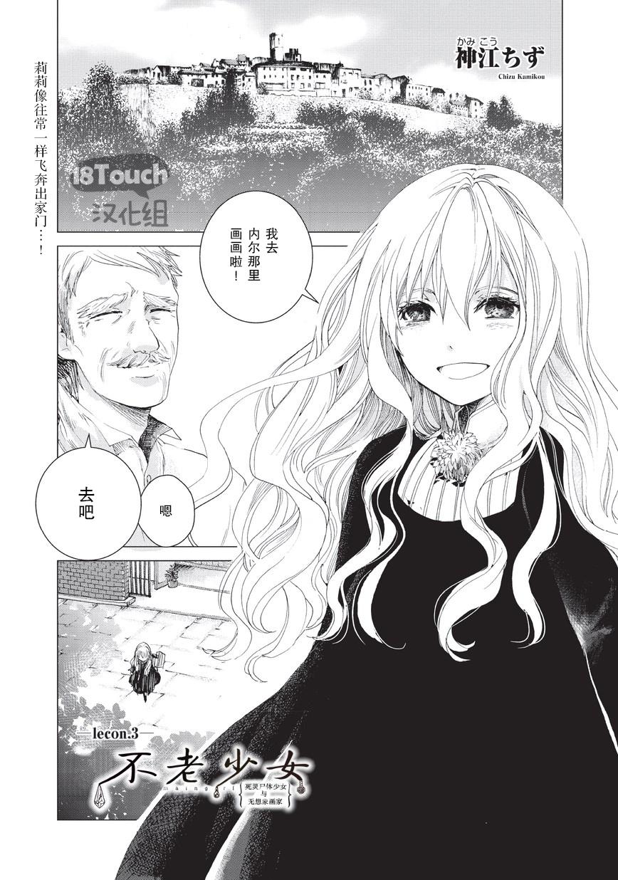 死灵尸体少女与无想象的画家第3话图