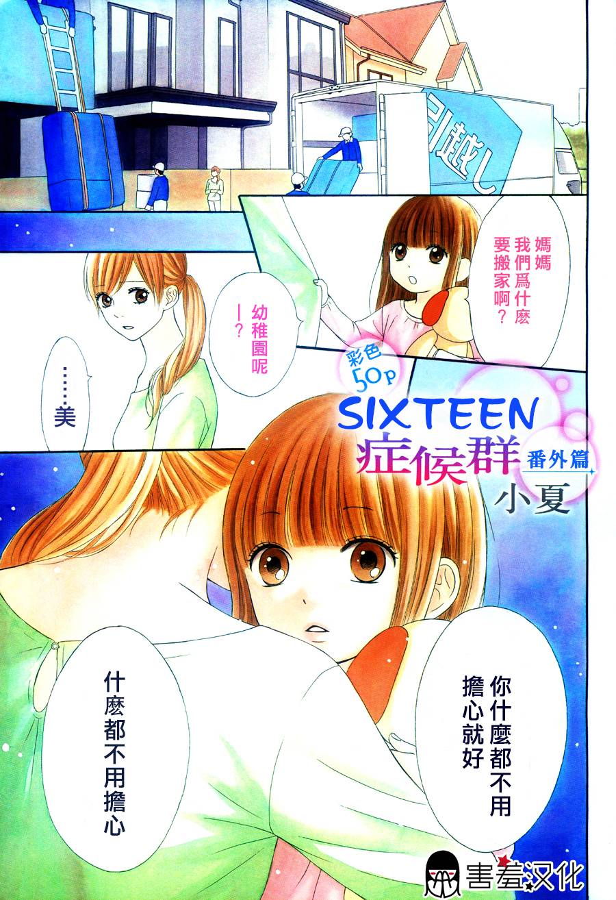 十六岁症候群番外01图