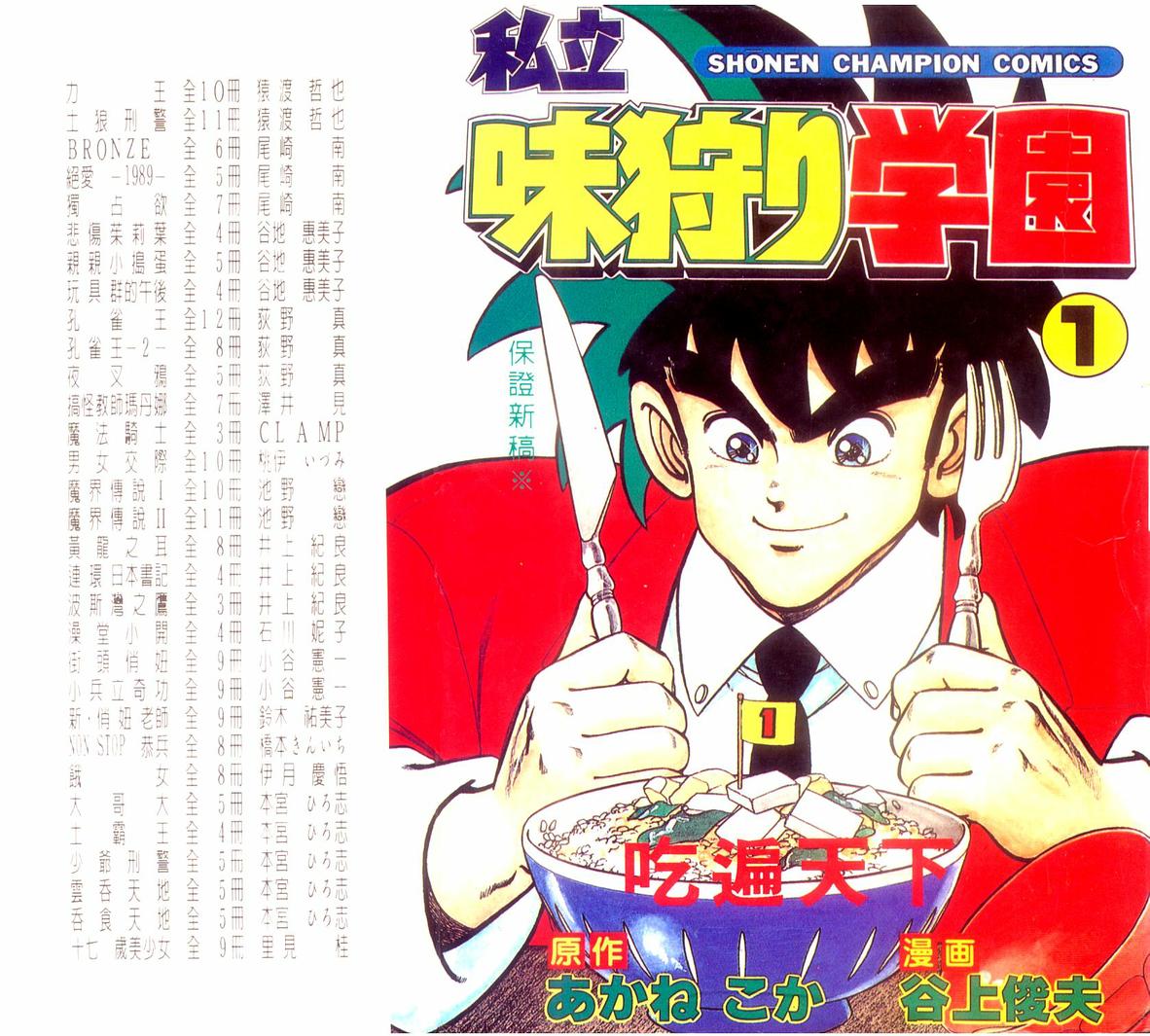 私立味狩学园第1卷图