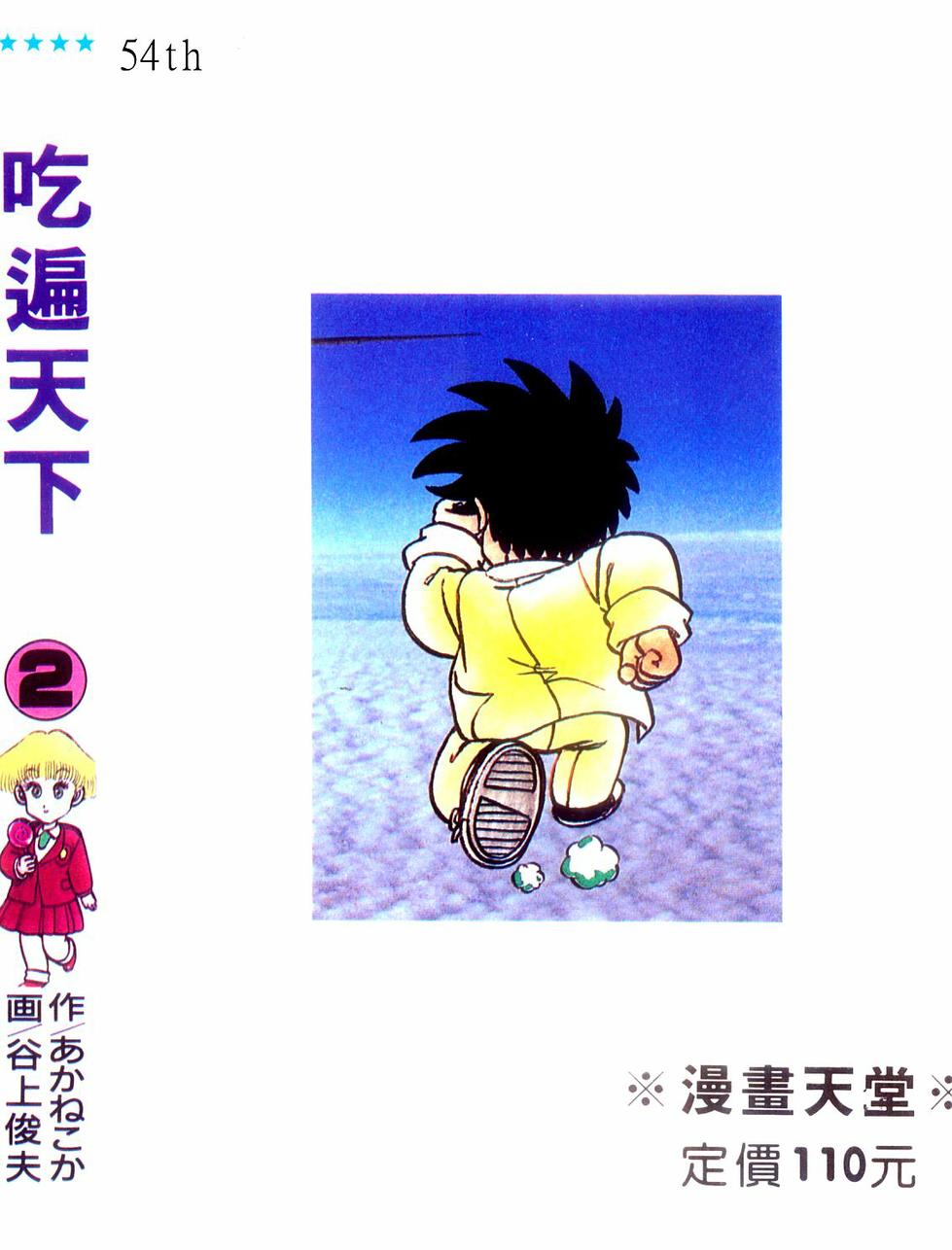 私立味狩学园第2卷图