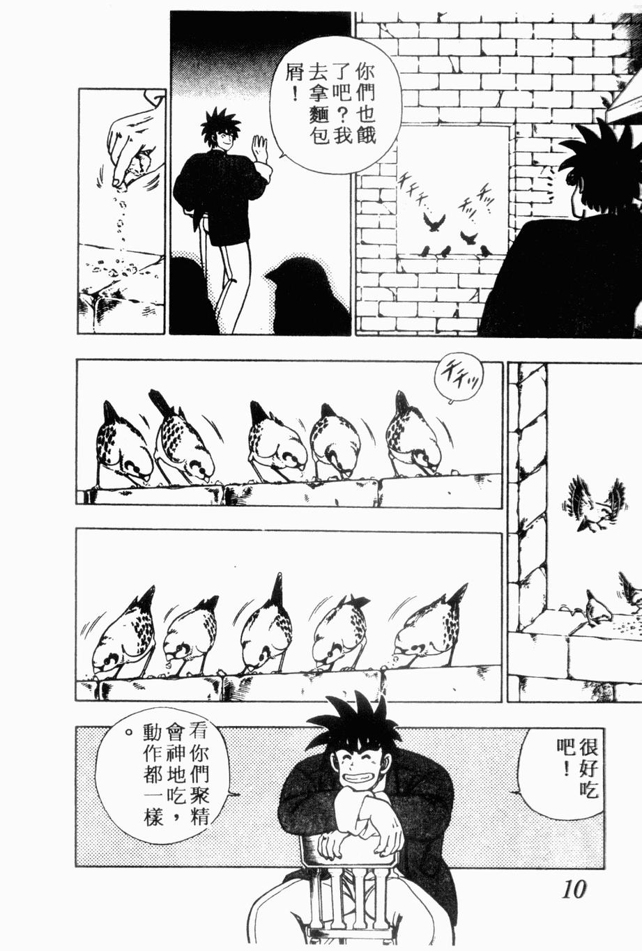 私立味狩学园第4卷图