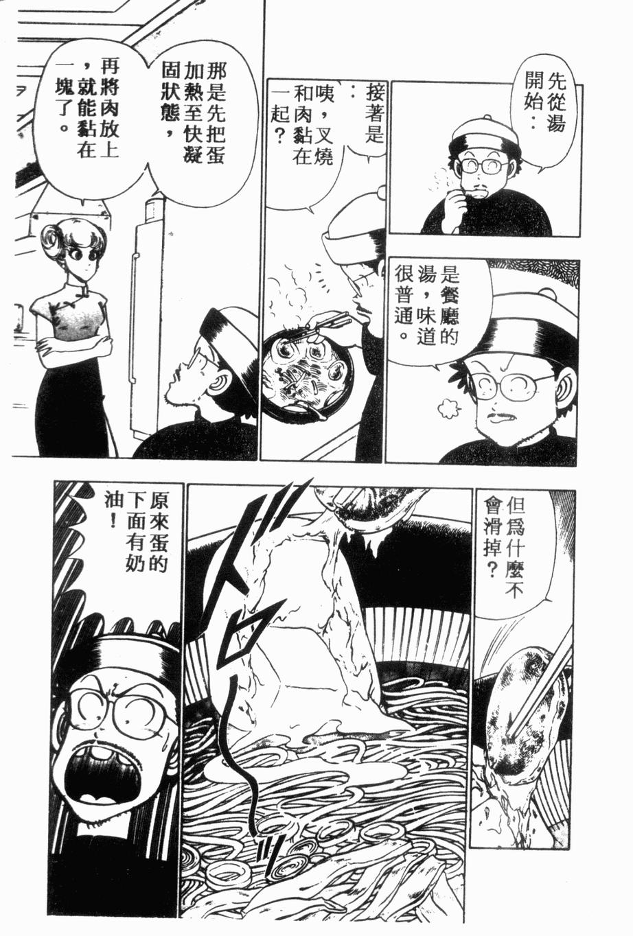 私立味狩学园第6卷图