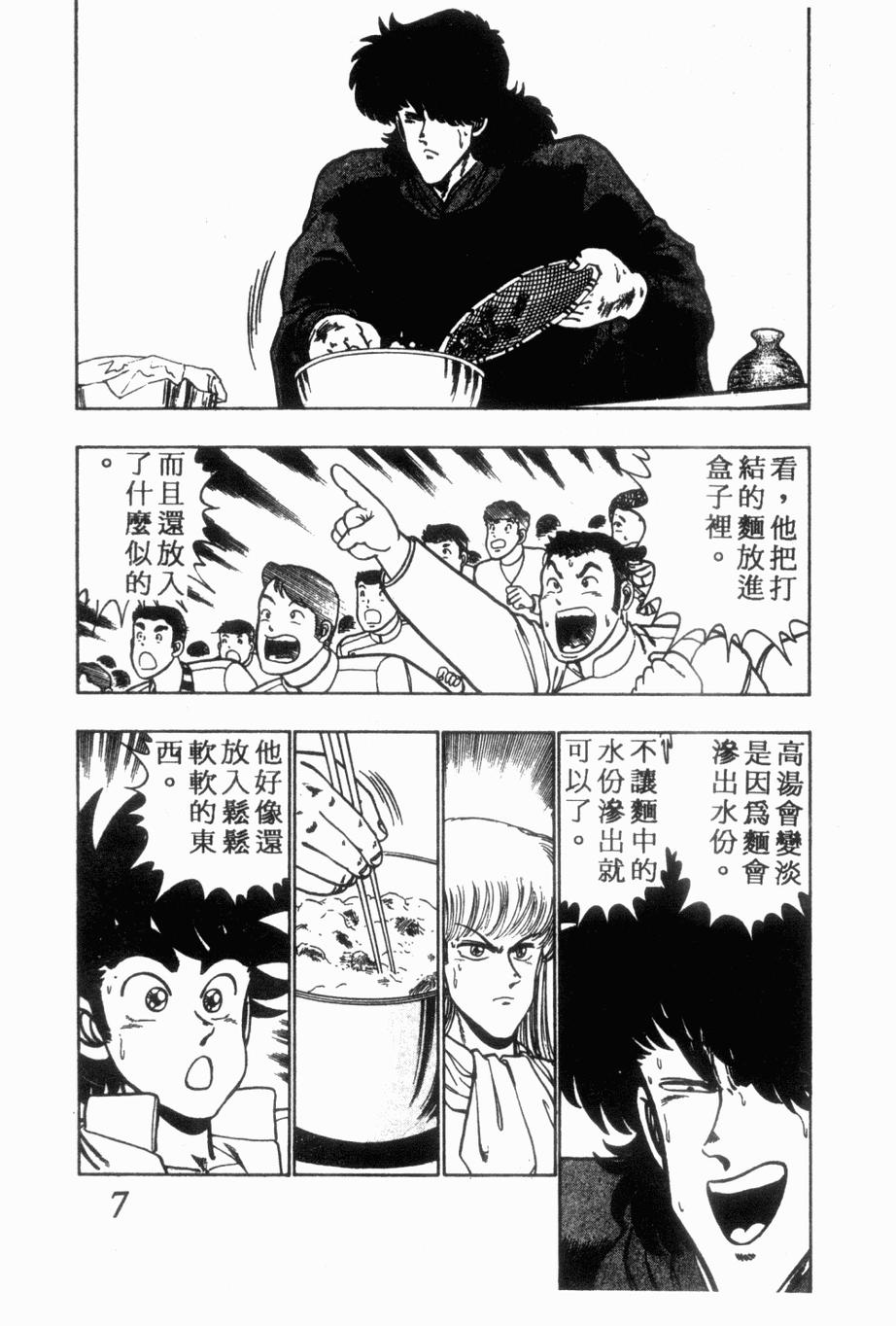 私立味狩学园第9卷图