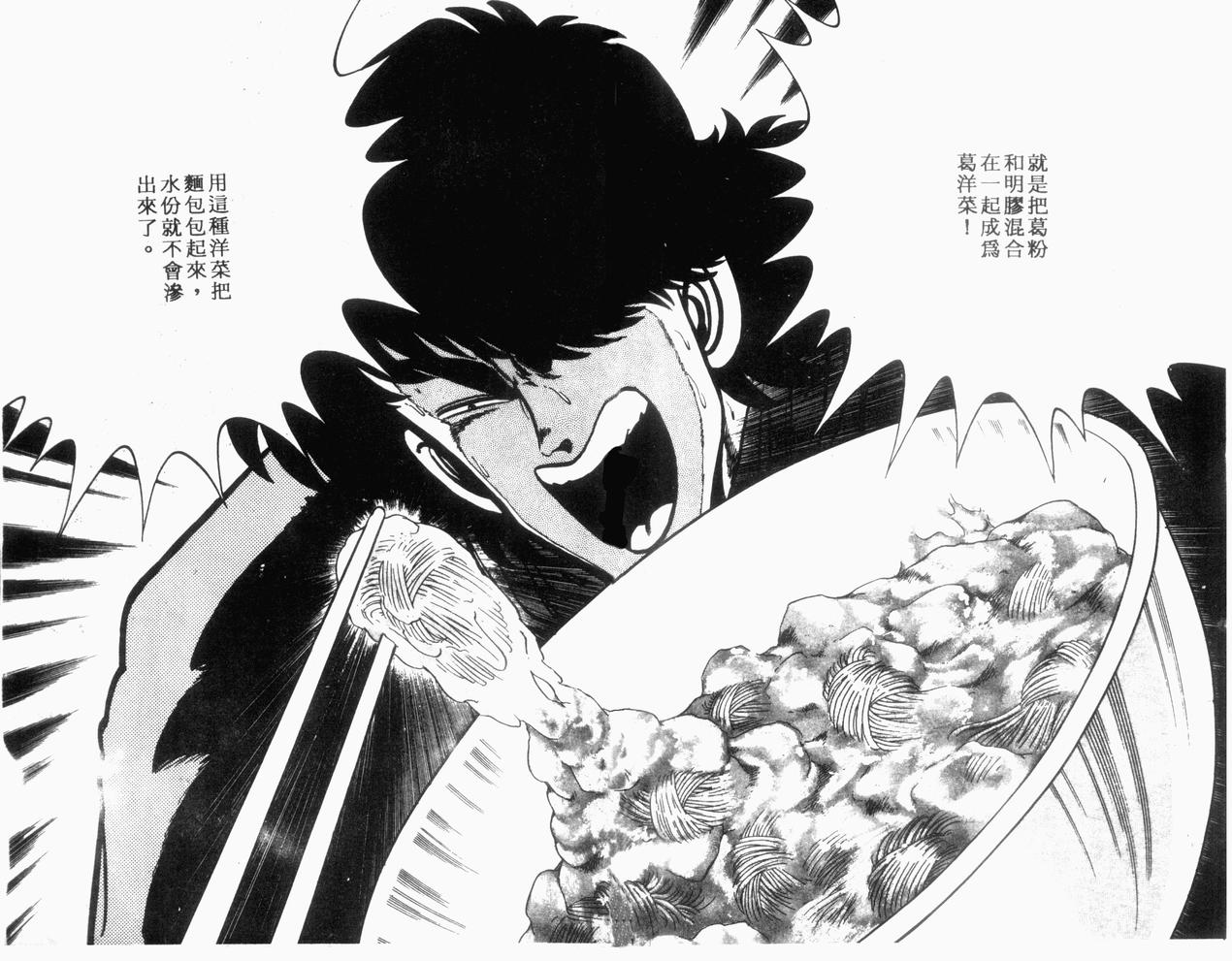 私立味狩学园第9卷图