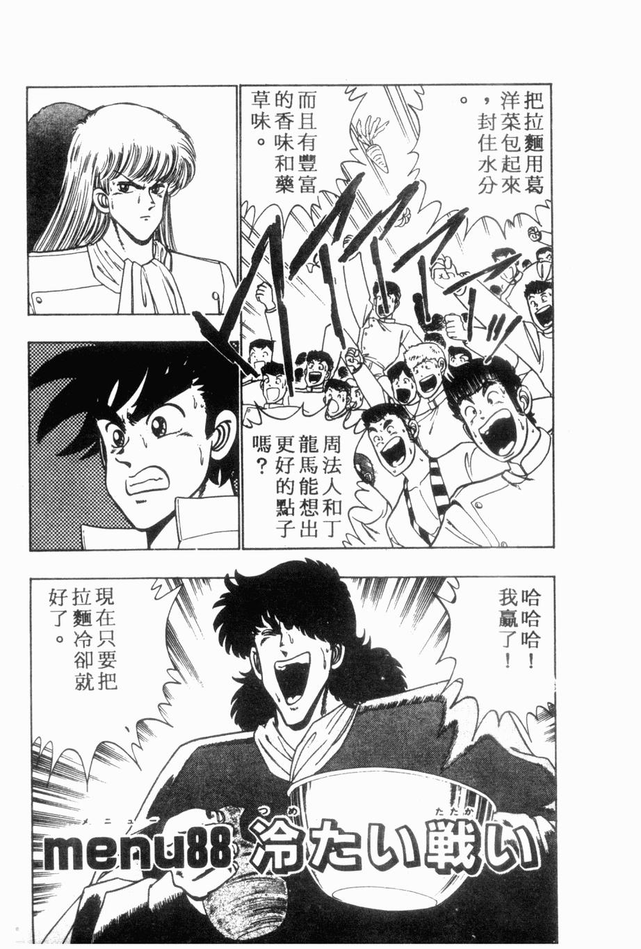 私立味狩学园第9卷图