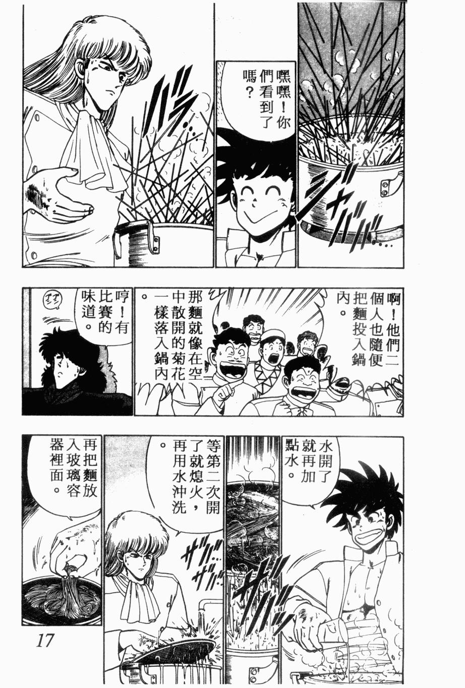 私立味狩学园第9卷图