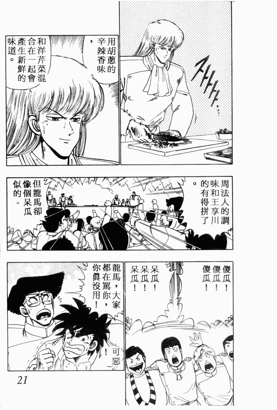 私立味狩学园第9卷图