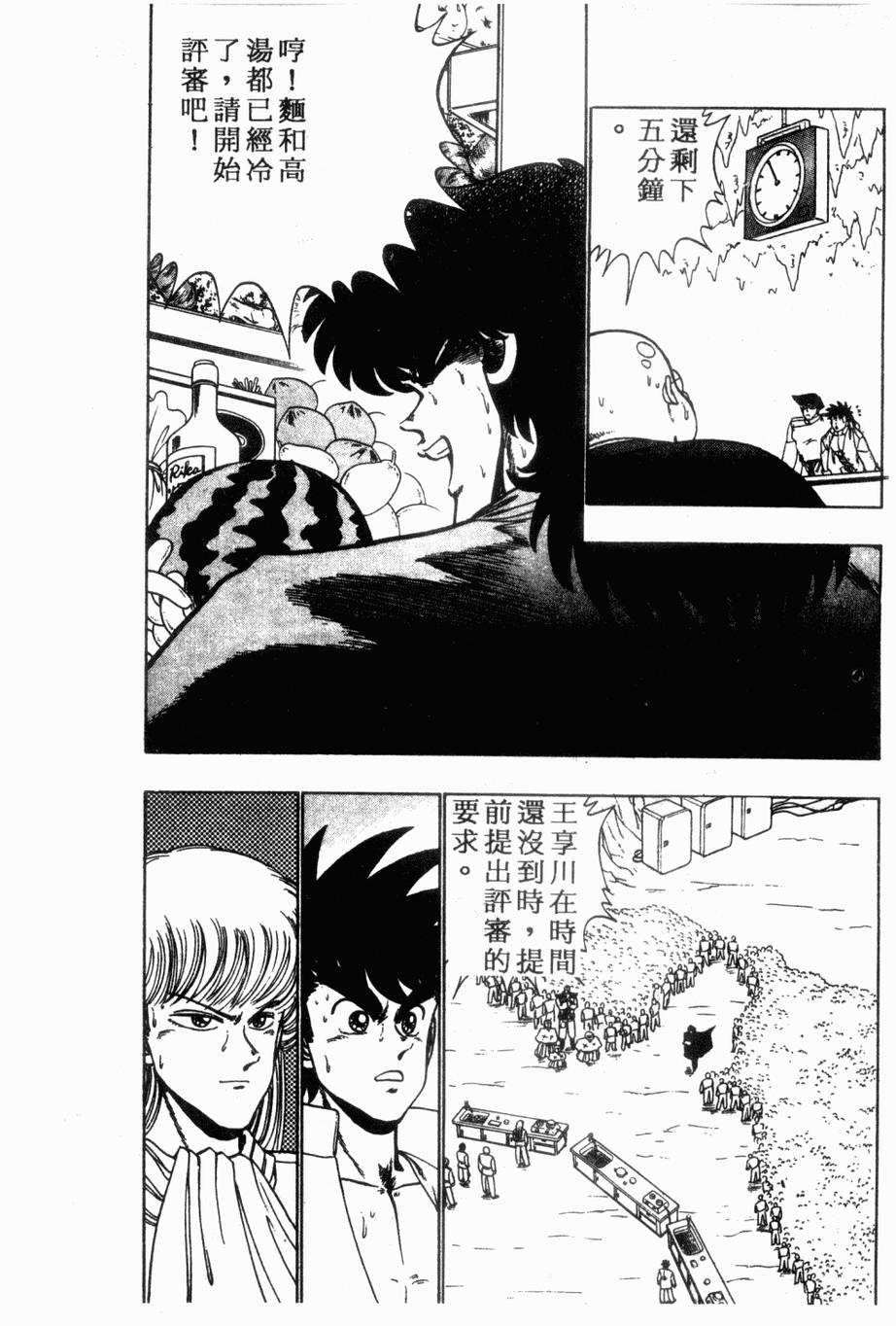 私立味狩学园第9卷图