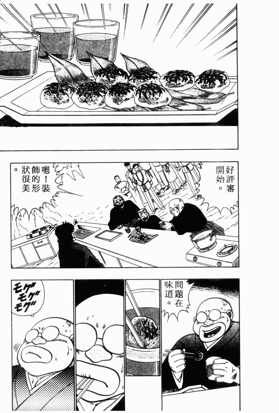 私立味狩学园第9卷图