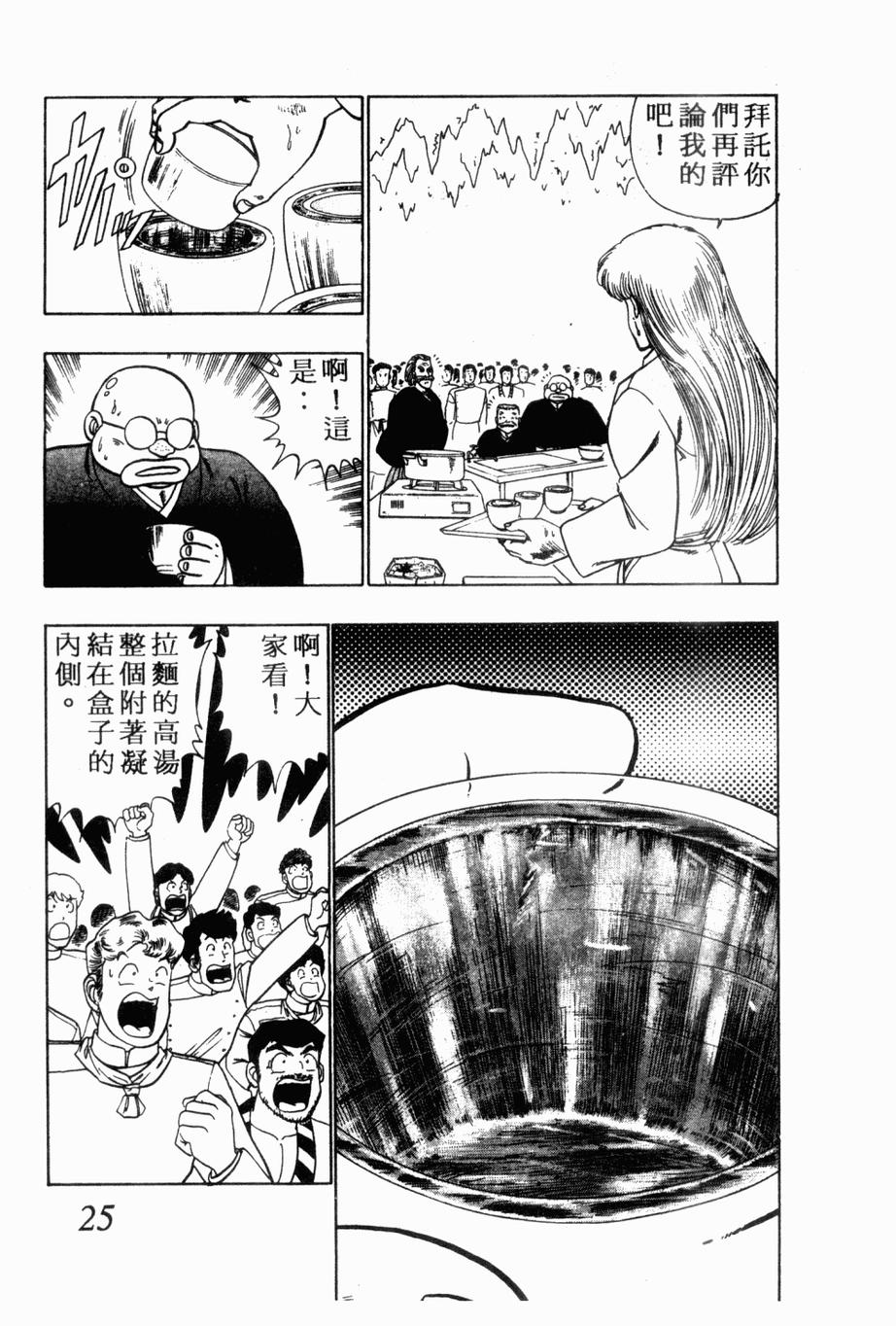 私立味狩学园第9卷图