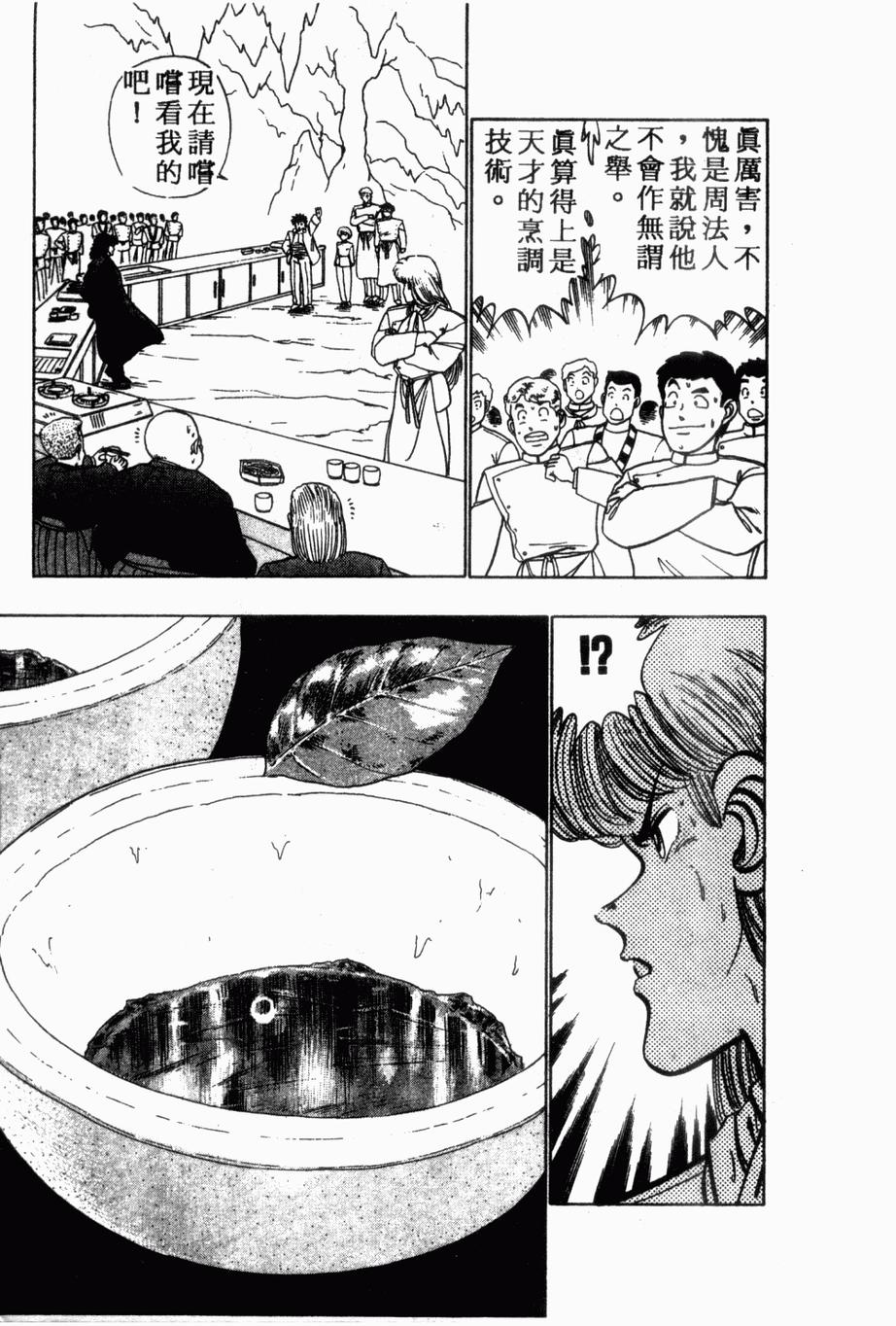 私立味狩学园第9卷图