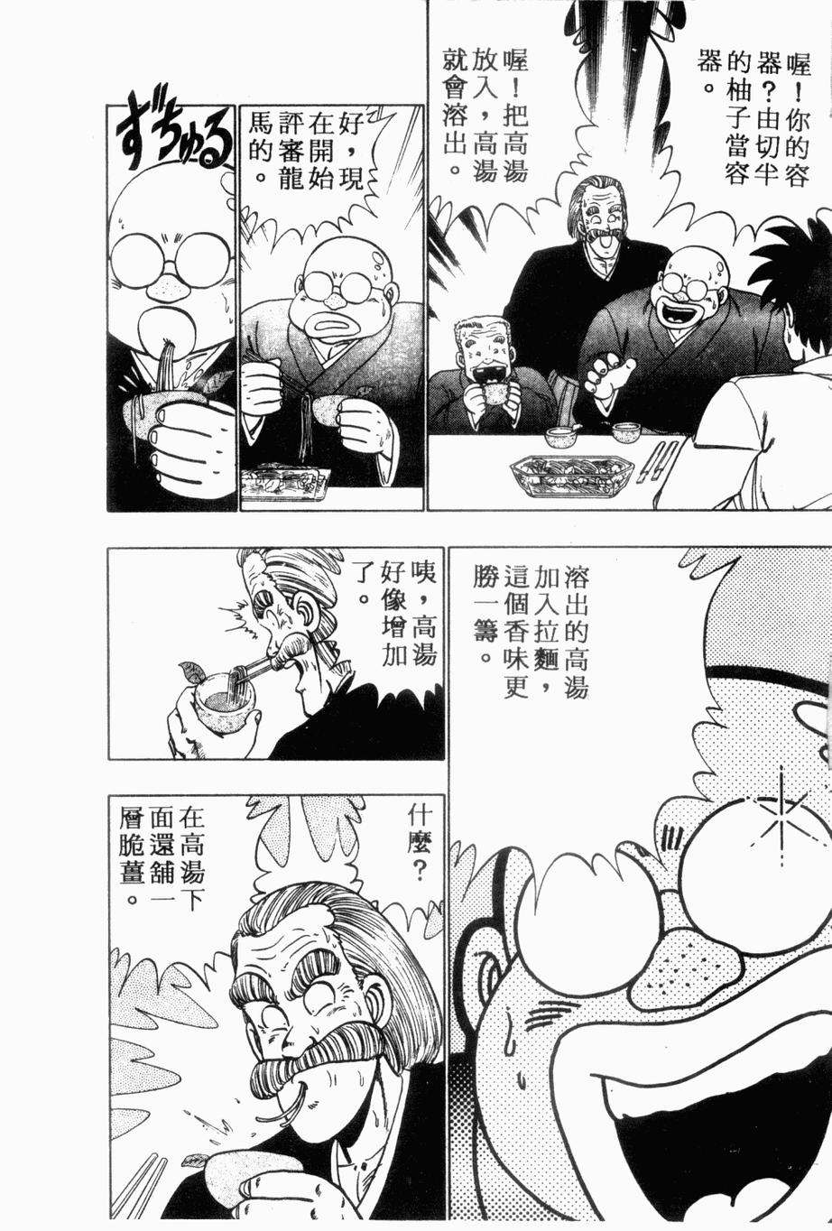 私立味狩学园第9卷图