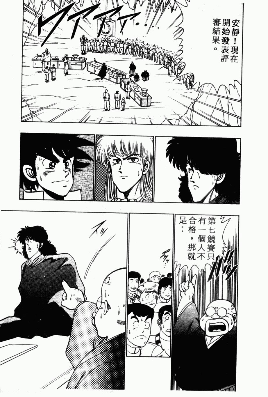 私立味狩学园第9卷图