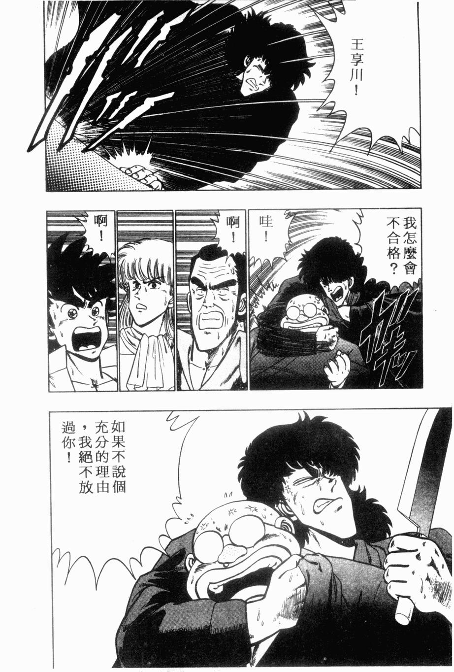 私立味狩学园第9卷图