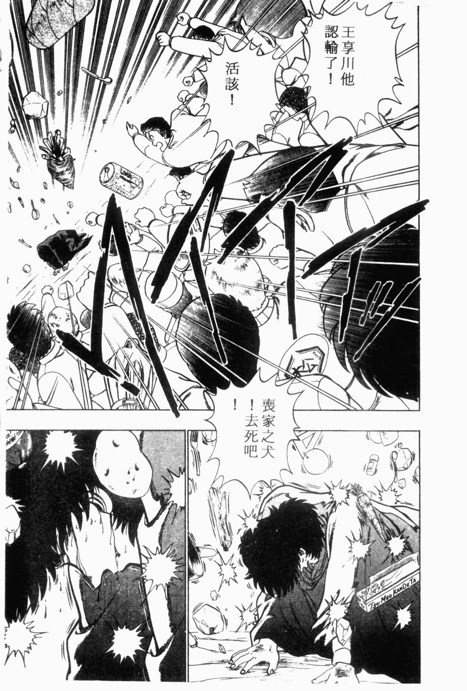 私立味狩学园第9卷图