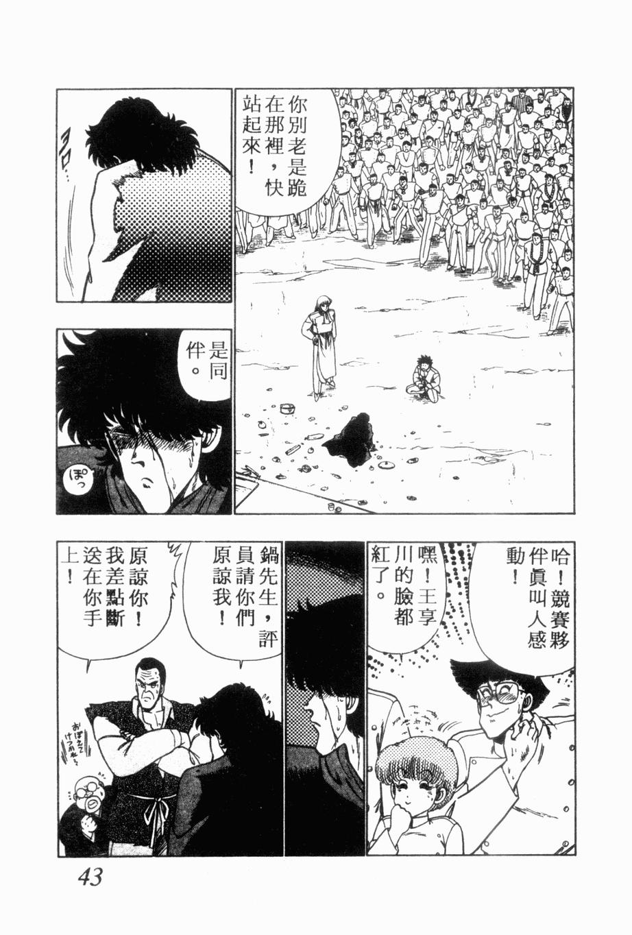 私立味狩学园第9卷图