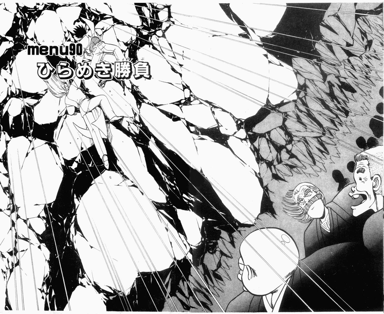 私立味狩学园第9卷图