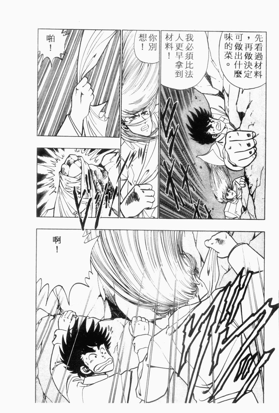 私立味狩学园第9卷图