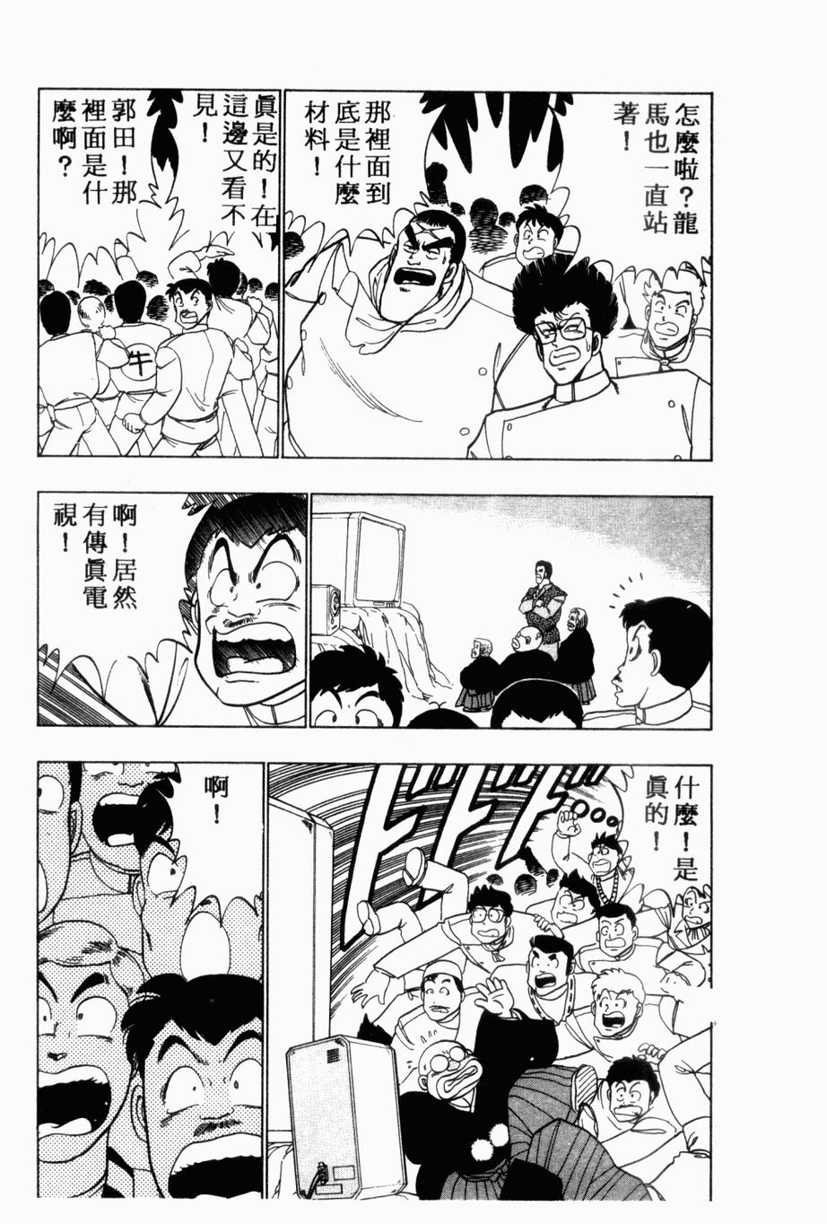 私立味狩学园第9卷图